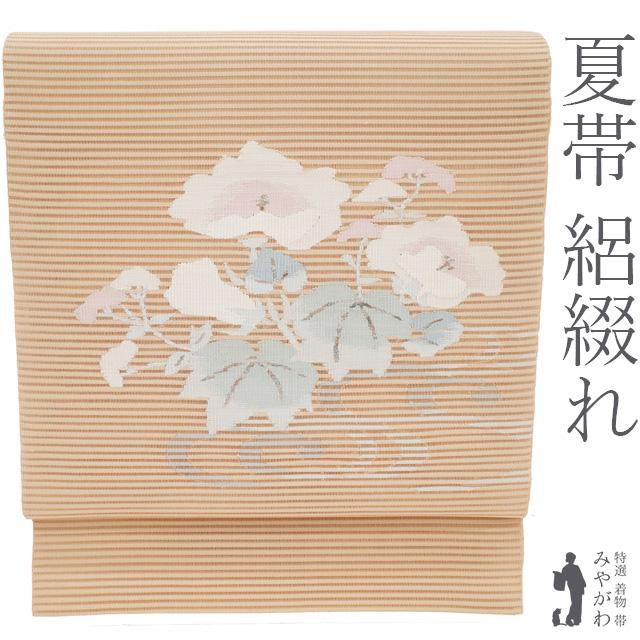 夏物 絽綴れ 名古屋帯 夏帯 八寸 未使用 正絹 ライトオレンジ 芙蓉 