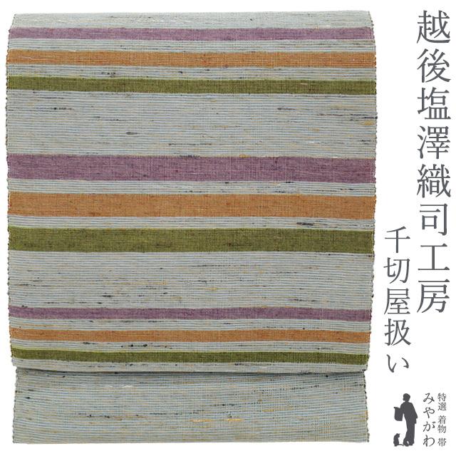 名古屋帯 紬 八寸 越後塩澤織司工房 大嶋謙松 作 正絹 けんしょう好み 