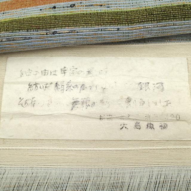 名古屋帯 紬 八寸 越後塩澤織司工房 大嶋謙松 作 正絹 けんしょう好み 