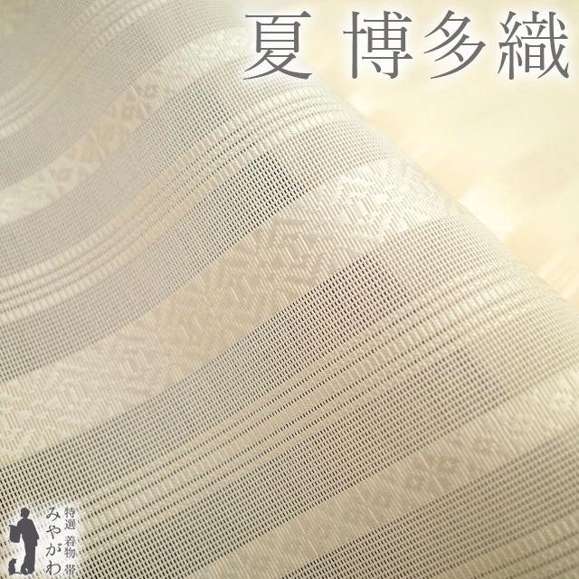 夏物 博多織 名古屋帯 正絹 本場筑前博多織 紗献上 リサイクル 紗 全通