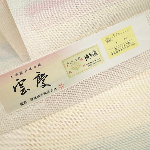 夏物 博多織 名古屋帯 夏帯 本場筑前博多織 未使用 紗 正絹 全通 福絖