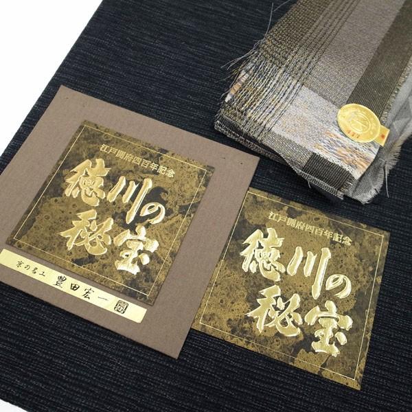 豪華 袋帯 西陣 宮田織物 徳川の秘蔵 豊田宏一 京七宝 東照宮 