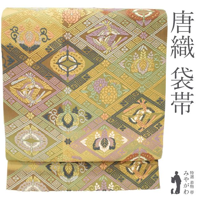 袋帯 西陣 極上 唐織 黄ベージュ 茶 抹茶色 菱格子 菊 桐 向かい鳥 