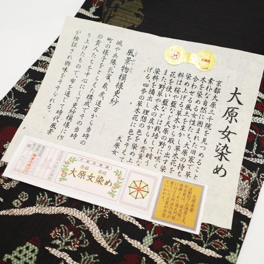 30%OFFで￥29700→20790 名古屋帯 九寸 西陣 鷹匠 大原女染め 黒 動物 