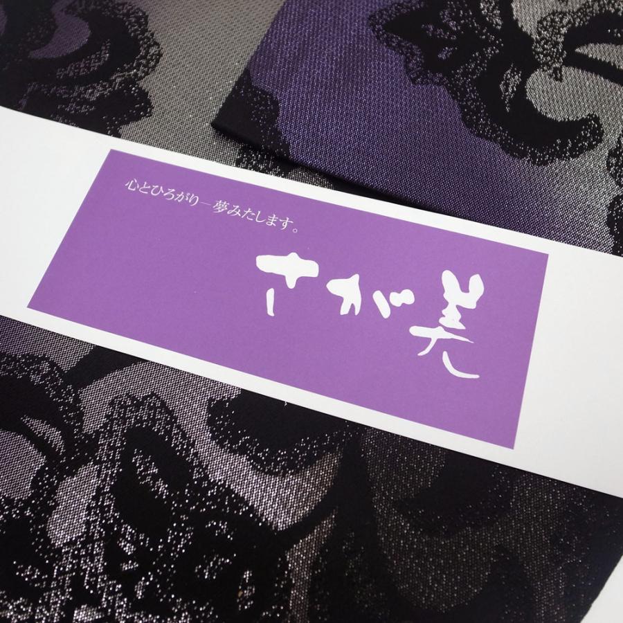 袋帯 西陣 黒 銀 紫 洋風 唐花 シルエット さが美 扱い 全通 正絹