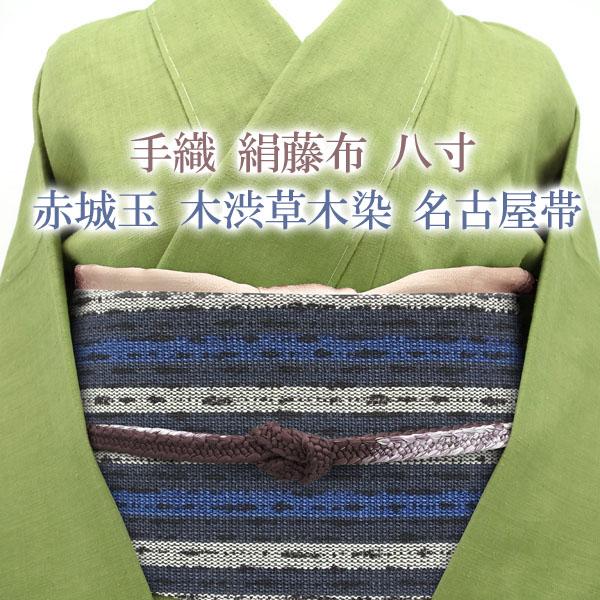 30%OFFで￥29480→20636名古屋帯 八寸 赤城玉 手織り 絹藤布 木渋  