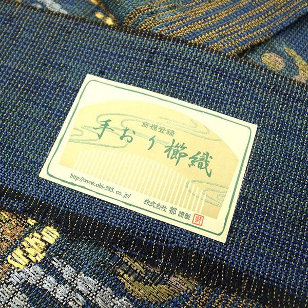 袋帯 最高級 西陣 都 手織り 櫛織 和紙 太箔 正絹 ダークブルー モダン 