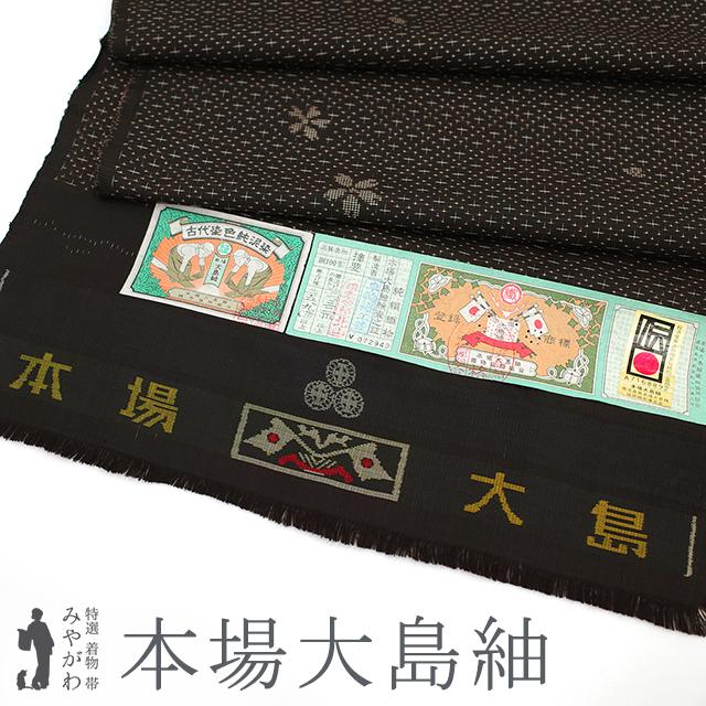 本場大島紬 着物 着尺 反物 車輪梅工房 純泥染 7マルキ カタス式 こげ 