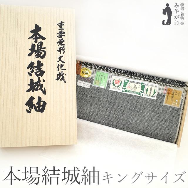 重要無形文化財 結城紬織証書付き