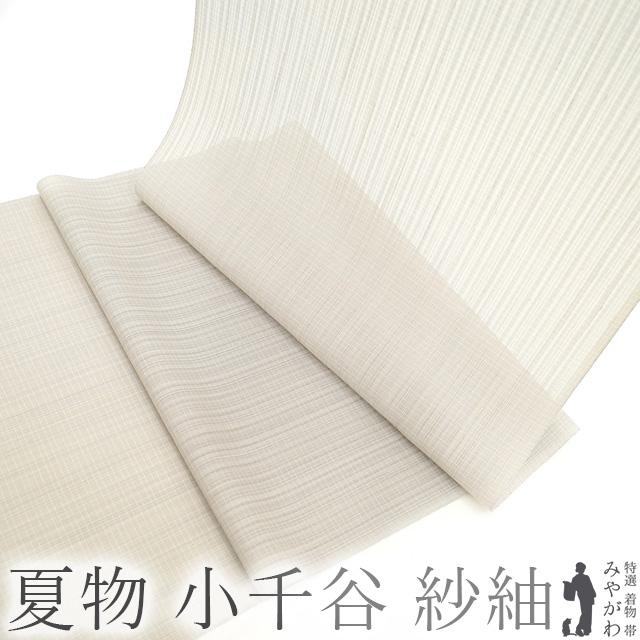 夏物 小千谷 紗紬 越後 おぐに くるまや工房 本松煙 着物 着尺 反物 