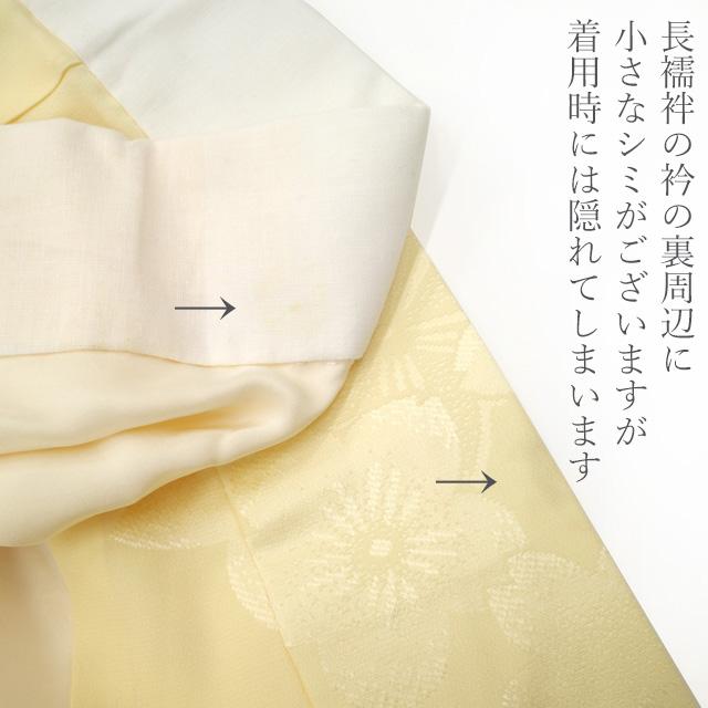 振袖 長襦袢 セット 千總 高島屋 扱い 重ね衿付き 黄色 花古典 振袖 長襦袢 セット 千總 高島屋 扱い 重ね衿付き 黄色 花古典