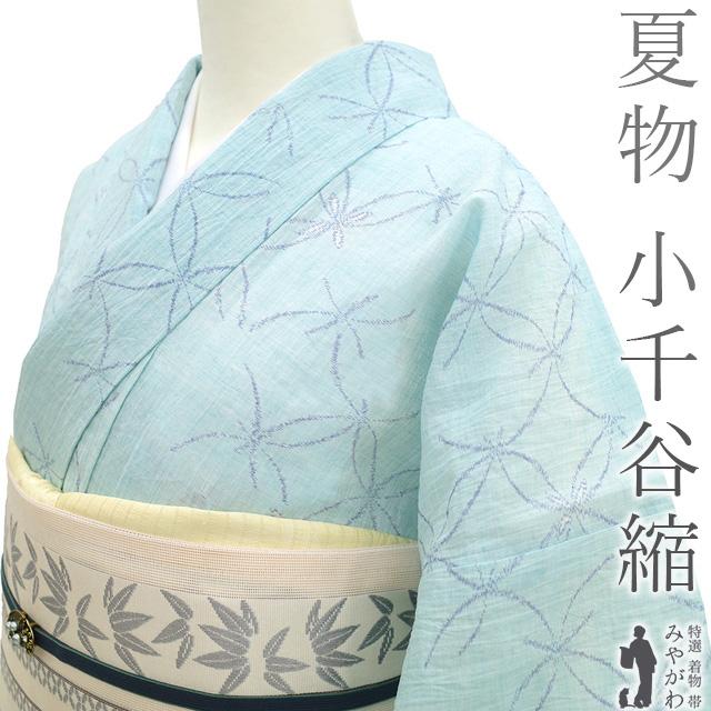 夏物 本場小千谷縮 単衣 着物 未使用 おだぎん 本麻 水色 カジュアル  