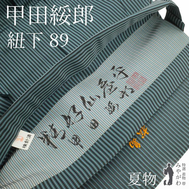 人間国宝 甲田綏郎 精好仙台平 仙台平 袴 男物 夏物 藍色系 縞 中古