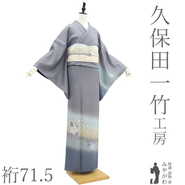 久保田一竹 工房 作 訪問着 袷 着物 未使用 正絹 金通し 辻が花 薄鼠色
