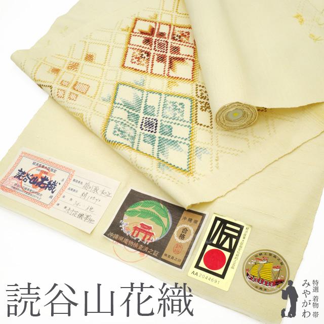 沖縄県重要無形文化財読谷山花織手織り9寸名古屋、米沢紬手織り八寸