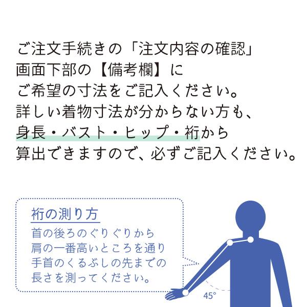 浴衣 仕立て 手縫い 格安 ゆかた 手ぬい仕立て 木綿 綿麻 の 浴衣の仕立て 手縫い 安い みやがわ st0016の画像