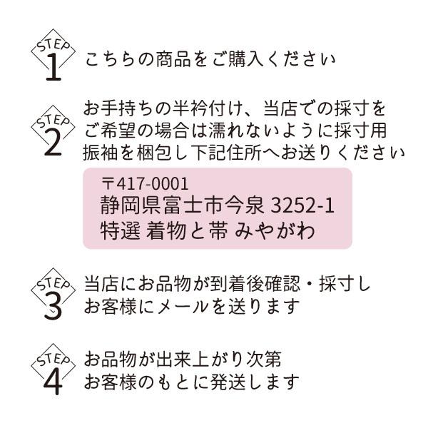 振袖用 長襦袢 正絹反物と 手縫い 仕立て セット 袖無双 半衿えもん