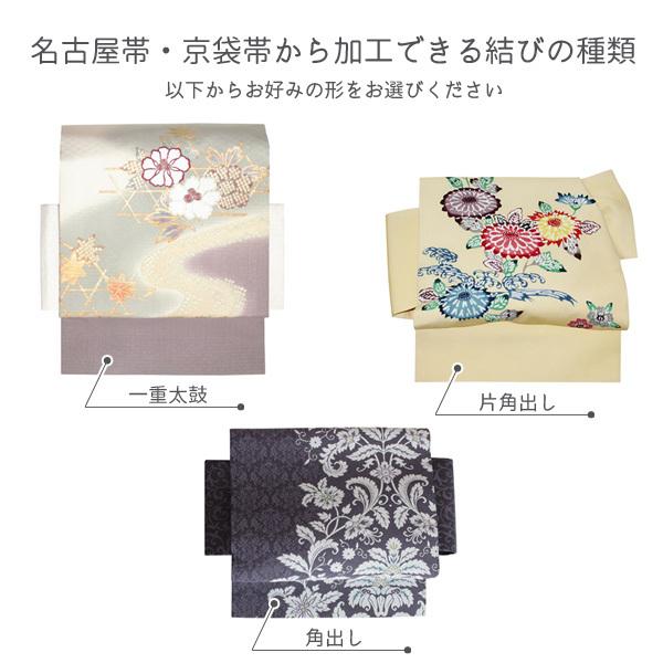 さくら造り帯 仕立て 安い 袋帯 京袋帯 名古屋帯 切らずに 作り さくら造り帯 仕立て 安い 袋帯 京袋帯 名古屋帯 切らずに 作り