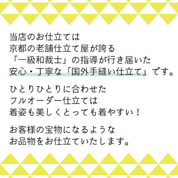 着物 袷 手縫い 仕立て直し 小紋 紬 色無地 訪問着 付下げ 洗い張 胴裏八掛込 格安 着物の仕立て 仕立て替え 直し みやがわ st5001｜miyagawa-kimono｜02