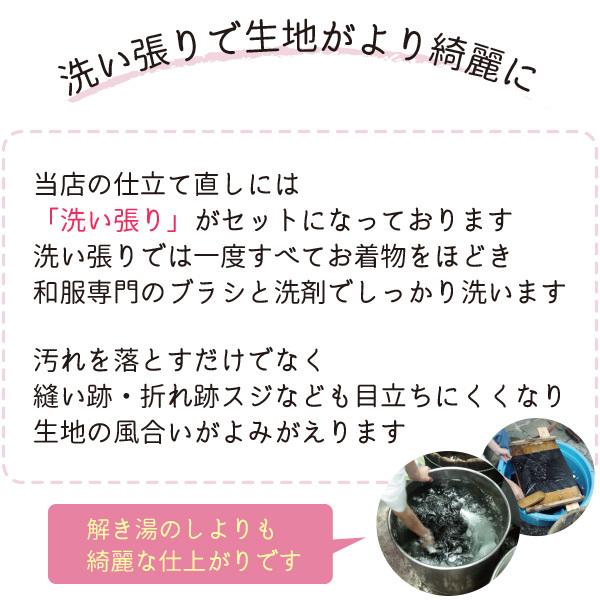 着物 単衣 手縫い 仕立て直し 仕立て替え 小紋 紬 色無地 訪問着