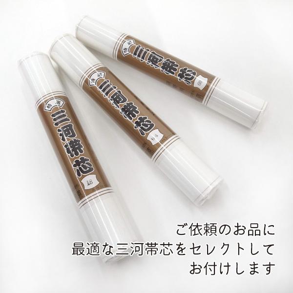 帯 仕立て直し 名古屋帯 国内 手縫い なごや帯 帯芯 交換 解き 三河綿  