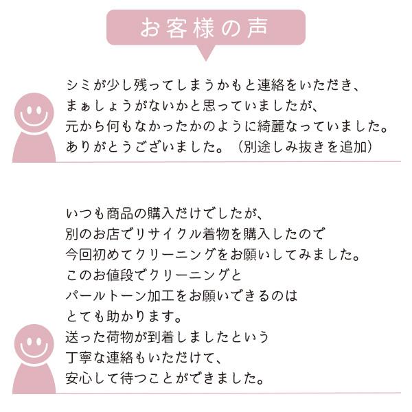 着物 クリーニング パールトーン加工 セット 帯 コート 羽織 長襦袢 何でも 格安 きもの 丸洗い お手入れ セット価格 みやがわ st6052｜miyagawa-kimono｜07