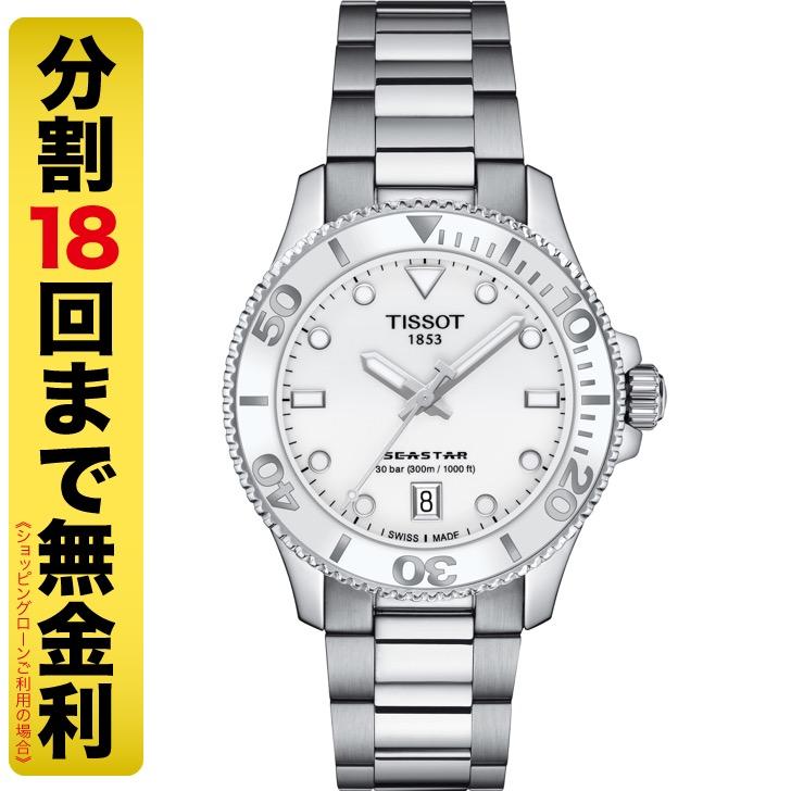 TISSOT（ティソ） 最大20%OFFクーポン┃TISSOT シースター 1000 36MM