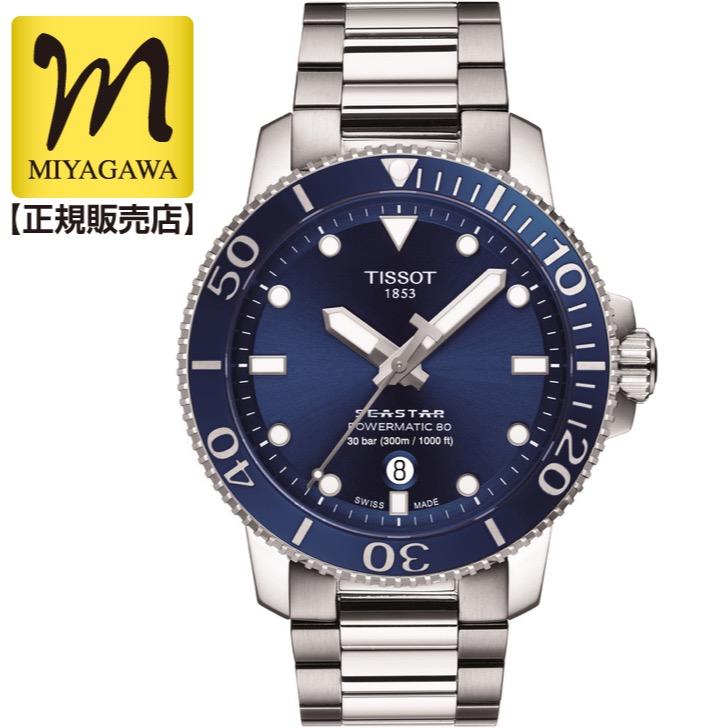 TISSOT（ティソ） クーポンでお得┃TISSOT シースター1000 