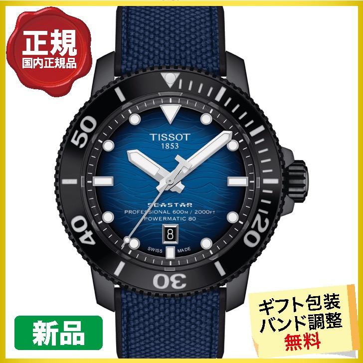 最大20%OFFクーポン 5/21まで┃TISSOT ティソ シースター 2000 プロフェッショナル 腕時計 メンズ 自動巻 600m防水 T120.607.37.041.00（30回無金利）｜miyagawa-watch｜02