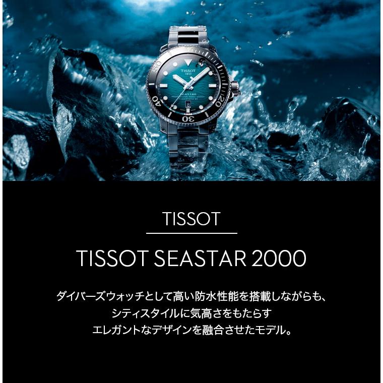 最大20%OFFクーポン 5/21まで┃TISSOT ティソ シースター 2000 プロフェッショナル 腕時計 メンズ 自動巻 600m防水 T120.607.37.041.00（30回無金利）｜miyagawa-watch｜10