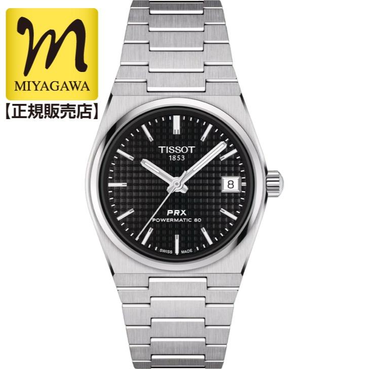TISSOT（ティソ） クーポンでお得┃TISSOT PRX ピーアールエックス 