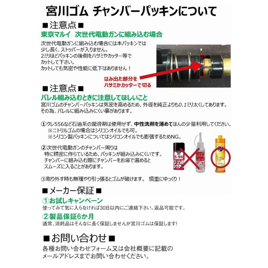 宮川ゴム [国産] 長掛け ミドル ニトリルゴム + 専用押しゴム ＜ 硬度 50 ＞ チャンバーパッキン 製品保証6か月 (2個入り)｜miyagawagomu｜04