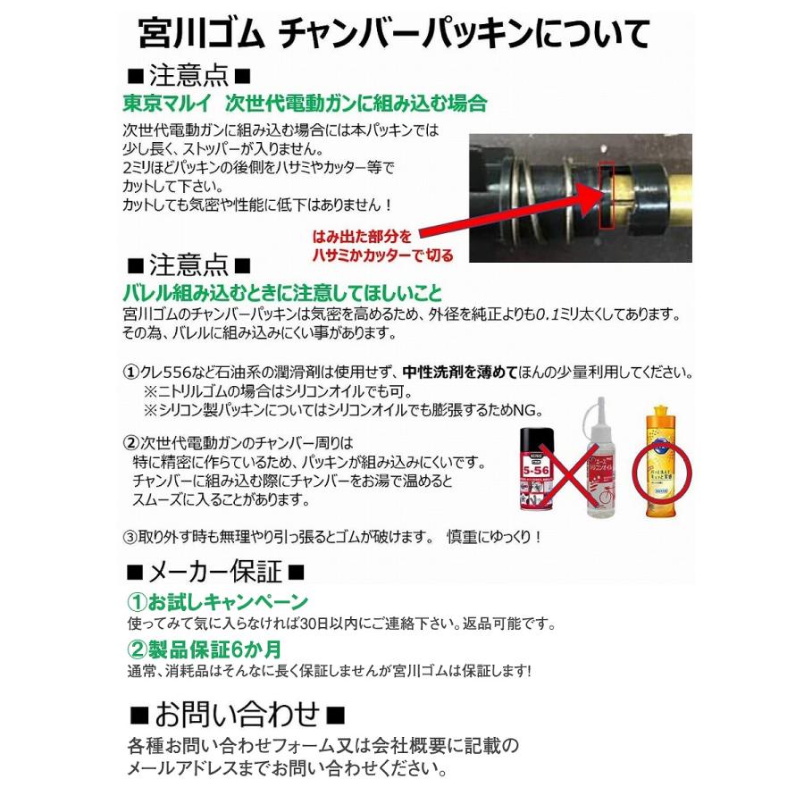 宮川ゴム [国産] チャンバーパッキン マルイ純正 タイプ ・ブイ