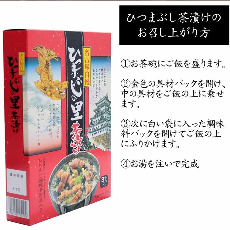 ケース販売 ・送料無料 ひつまぶしの里茶漬け 3食 1ケース20個入 お
