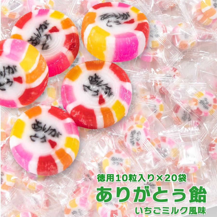 ありがとう飴 いちごミルク風味 10粒入 20袋セット 【送料無料