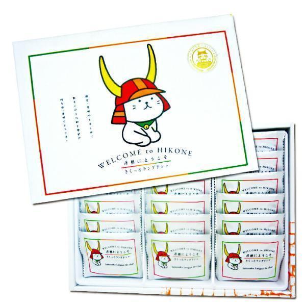 彦根にようこそ さくっとラングドシャ18枚入 個包装 小分け ひこにゃん