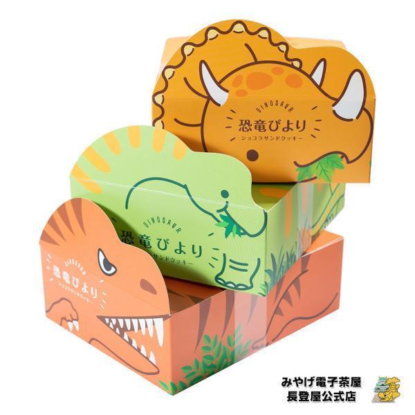 福井 恐竜びより 恐竜クッキー 8個入り お土産 ナガトヤ 長登屋公式