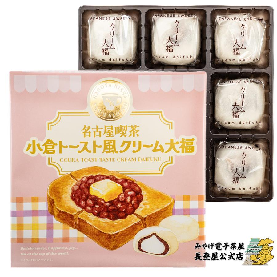 名古屋 喫茶 小倉トースト風クリーム大福 個包装 9個入り 愛知県 お
