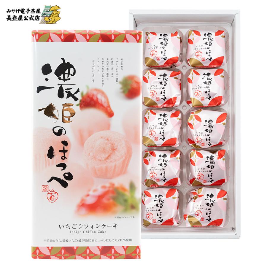 濃姫のほっぺ いちごシフォンケーキ（小）個包装 10個入り 洋菓子 岐阜