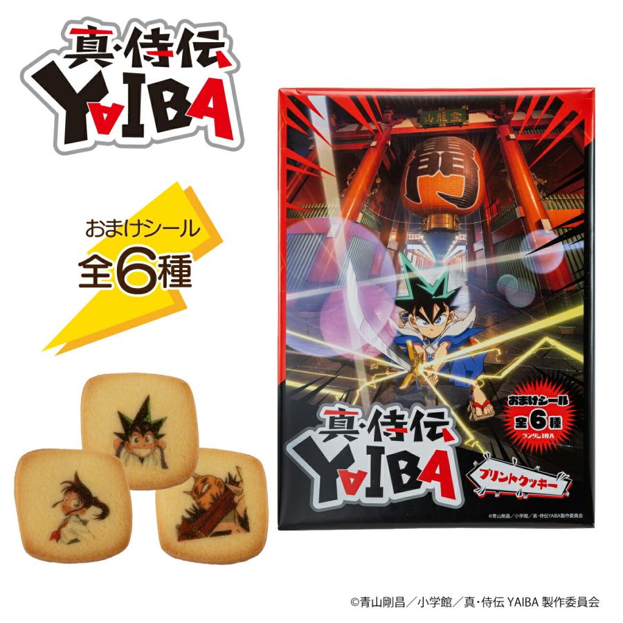 真・侍伝YAIBA プリントクッキー ナガトヤ 長登屋公式 爆買 : みやげ