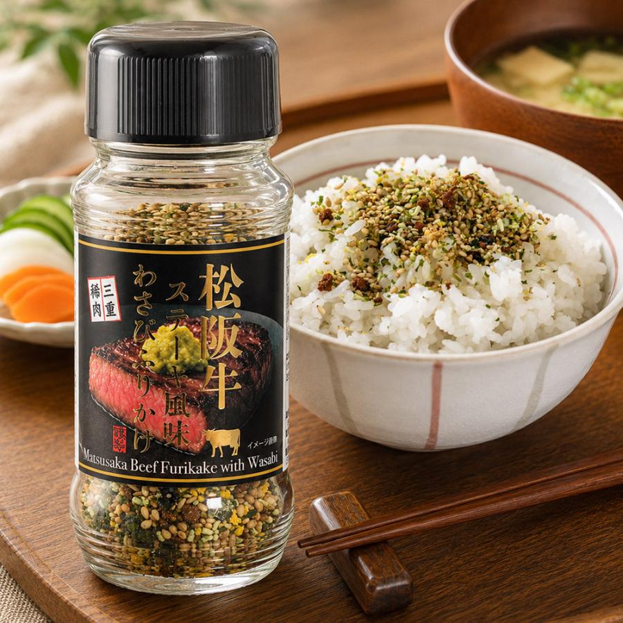 松阪牛ステーキ風味わさびふりかけ 45g ふりかけ 三重みやげ 長登屋
