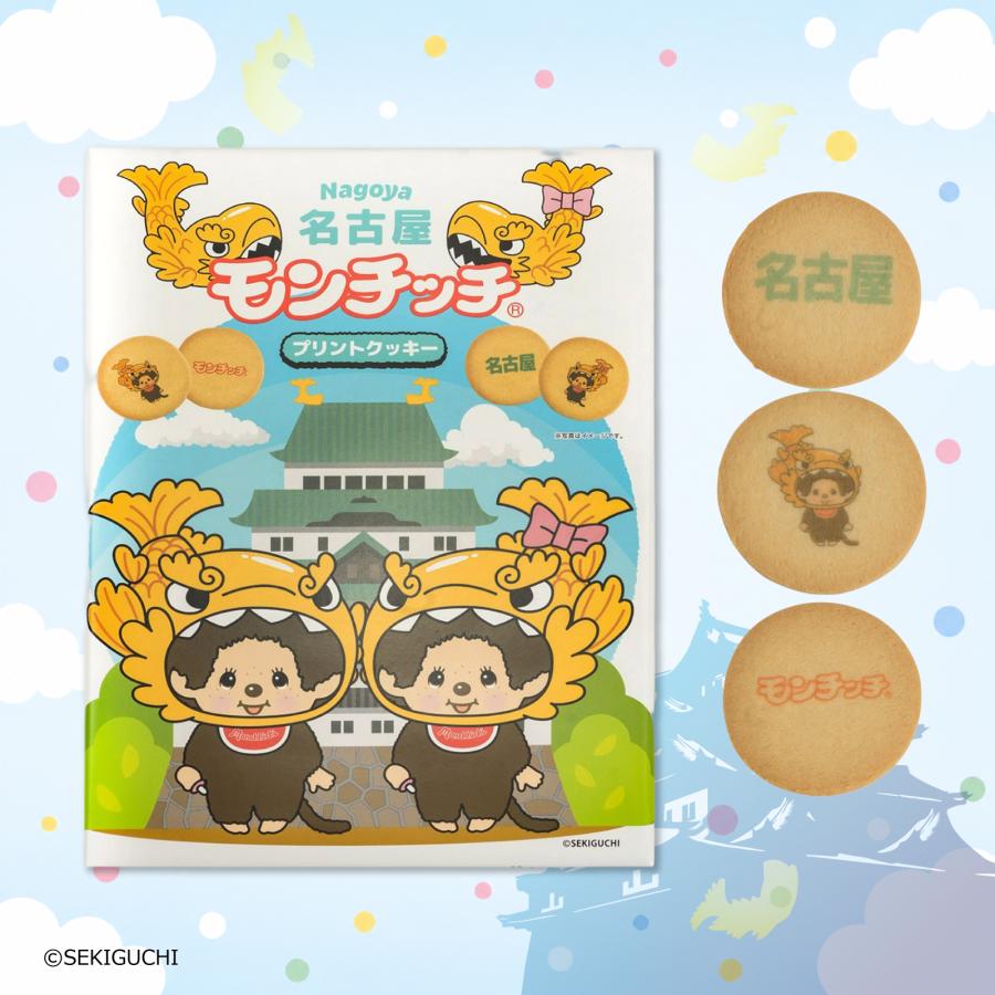 名古屋モンチッチプリントクッキー 個包装 名古屋土産 キャラクター