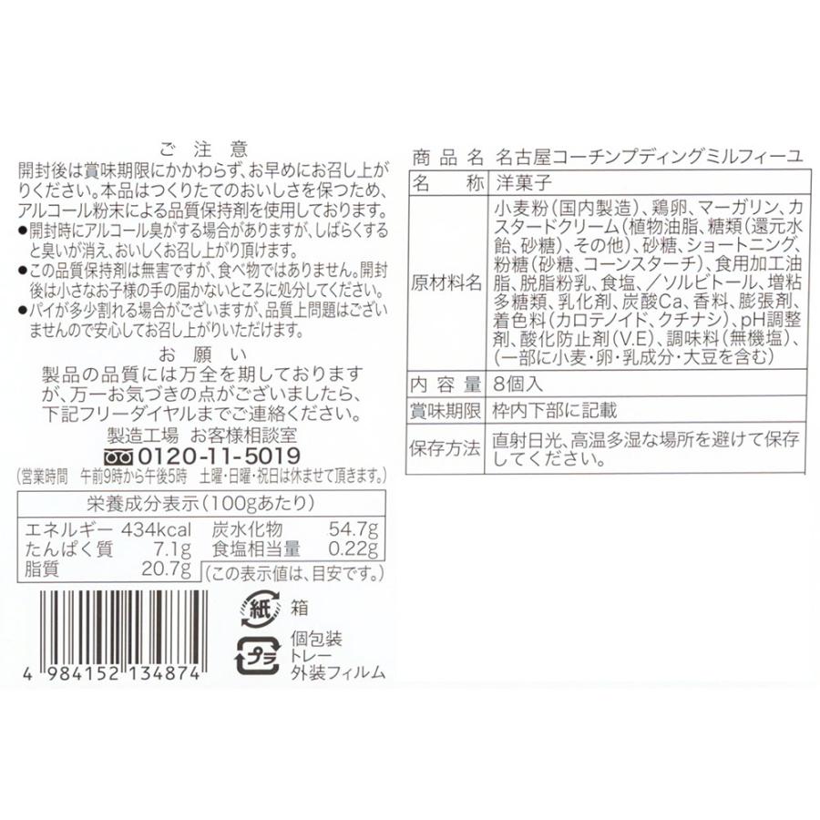 【ケース割引・送料無料】 名古屋コーチン プディング ミルフィーユ 8個入 18箱セット お土産 名古屋 業務用 個包装 小分け ナガトヤ 長登屋公式 爆買_4