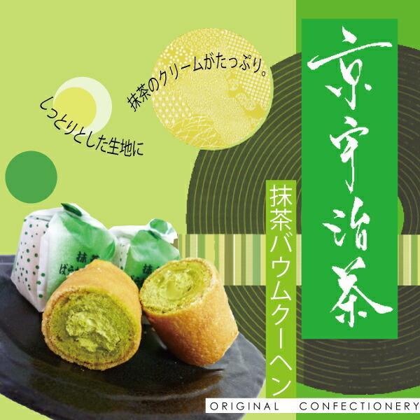 大人気　アウトレットスイーツ 抹茶バウムクーヘン 楽天市場】【訳ありバウムミニ 宇治抹茶 端っこ600g