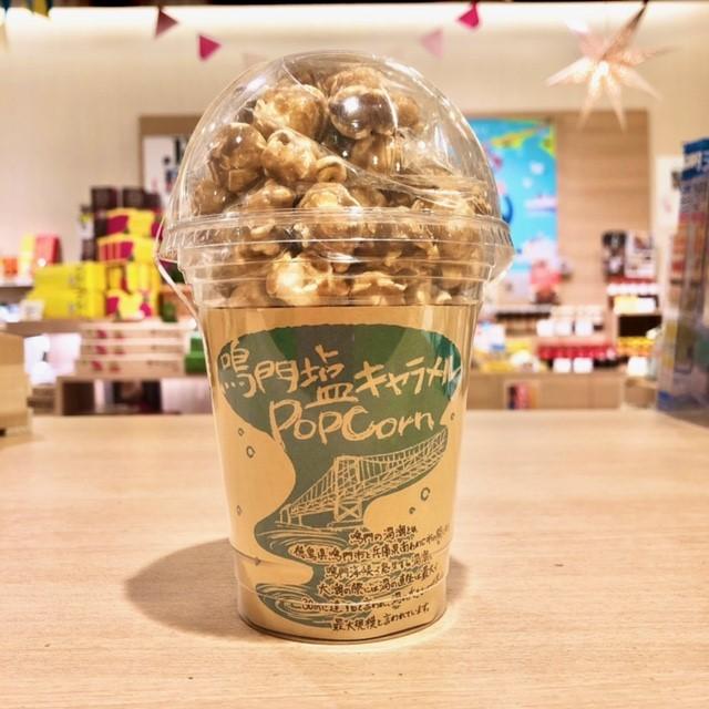 鳴門塩キャラメルポップコーン 4979088302206 : 海山恵家なるみ丸