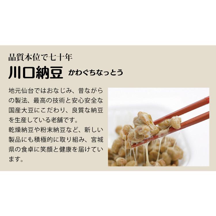 【送料無料】納豆 乾燥 国産大豆 65g×5本 川口納豆 宮城 テレビで紹介！宮城県産大粒大豆　ひきわり納豆 フリ−ズドライ加工 栗原 お取り寄せ |  | 04
