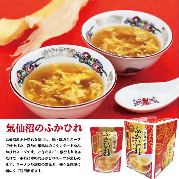 ふかひれ スープ 送料無料 お歳暮 気仙沼 サメ ギフト 濃縮 6袋入