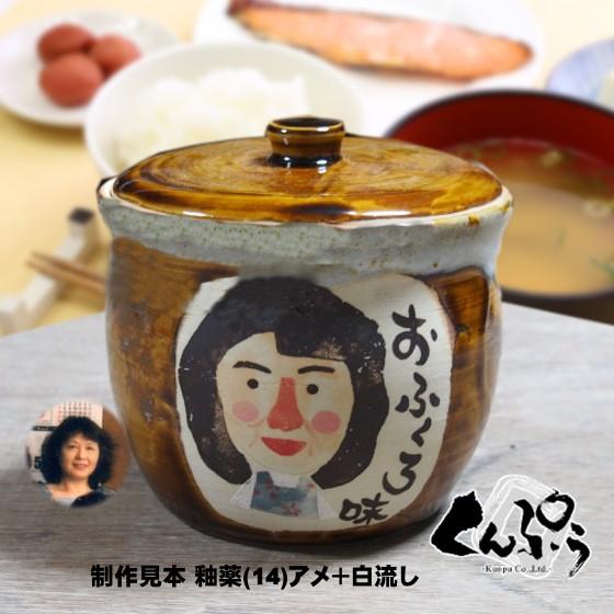 セミオーダーメイド名入れ似顔絵plus『蓋付き甕』お祝いギフトや贈り物に最適なオーダーメイド陶器