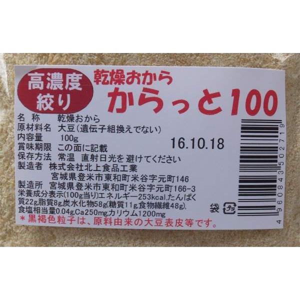 乾燥おから【からっと100】6個|miyagifukueya|02