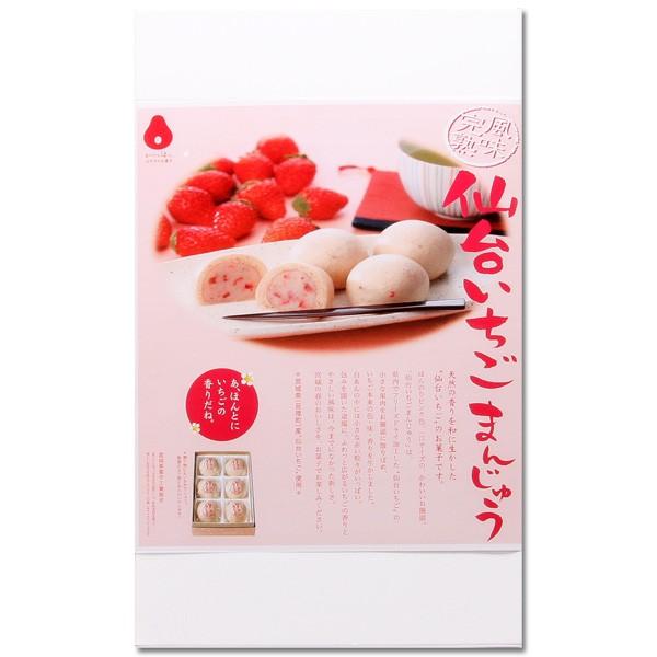 いちごまんじゅう ６個入 6 1 みやぎまるごとグルメ 通販 Yahoo ショッピング
